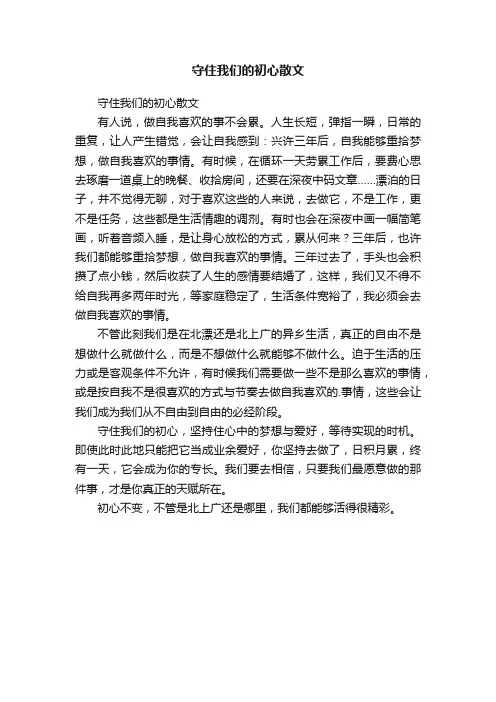 守住我们的初心散文