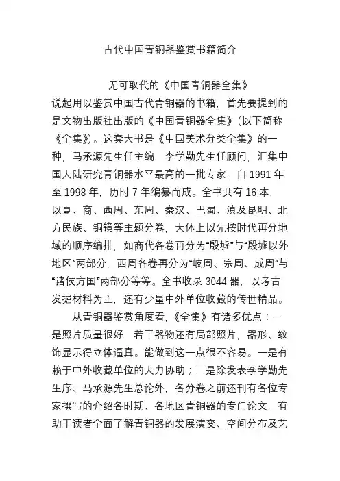 古代中国青铜器鉴赏书籍简介