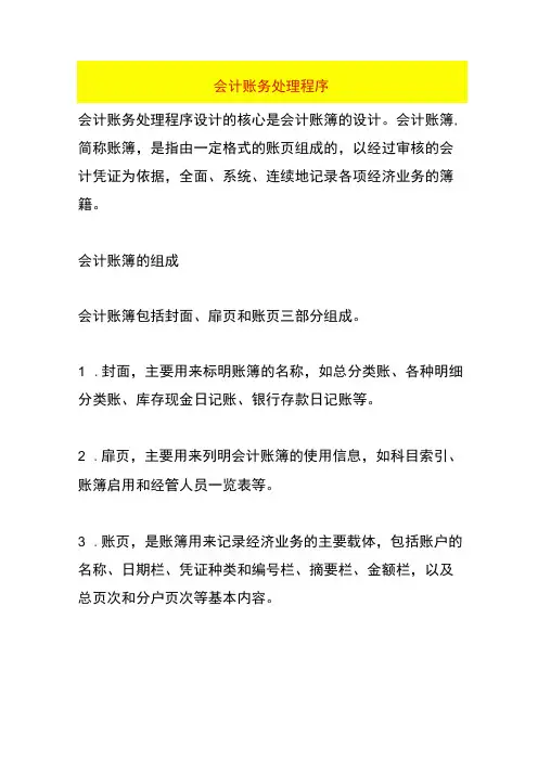 会计账务处理程序 2