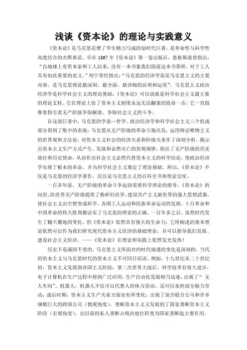 如何认识《资本论》的理论和实践意义