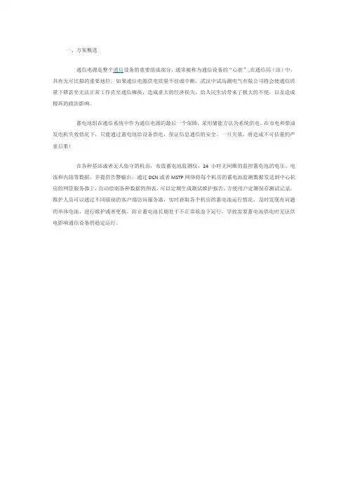 蓄电池在线监控解决方案