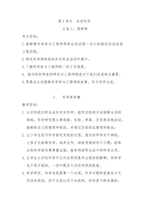 科学真有趣 人教版一年级上册科学教案