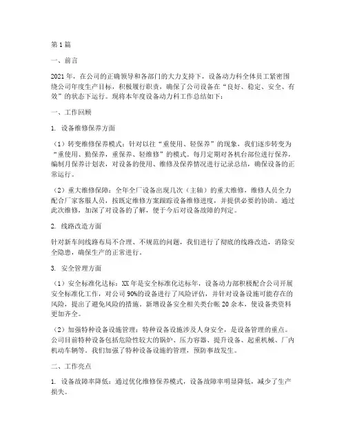 设备动力工作总结范文(3篇)