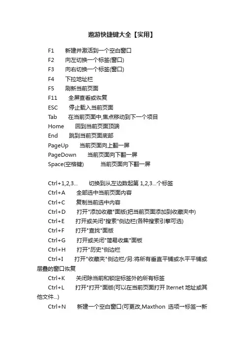 遨游快捷键大全【实用】