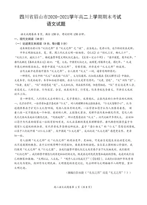 2020-2021学年四川省眉山市高二上学期期末考试语文试题(Word版)
