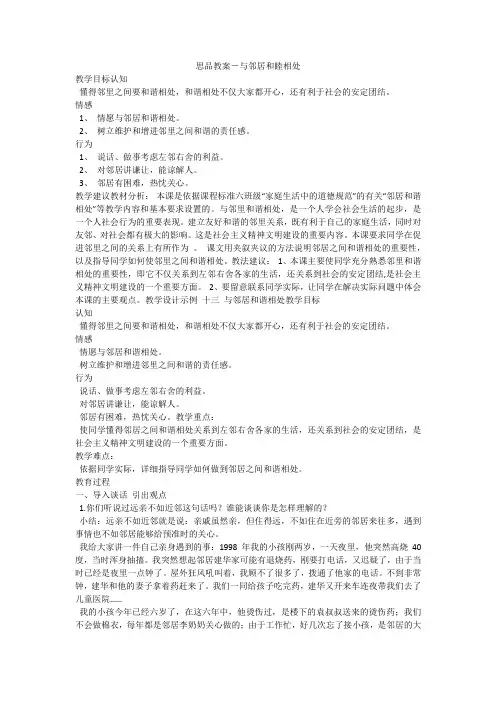 思品教案-与邻居和睦相处