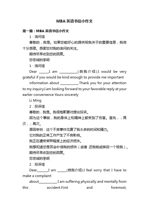 MBA英语书信小作文