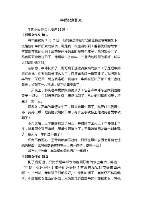 牛郎织女作文