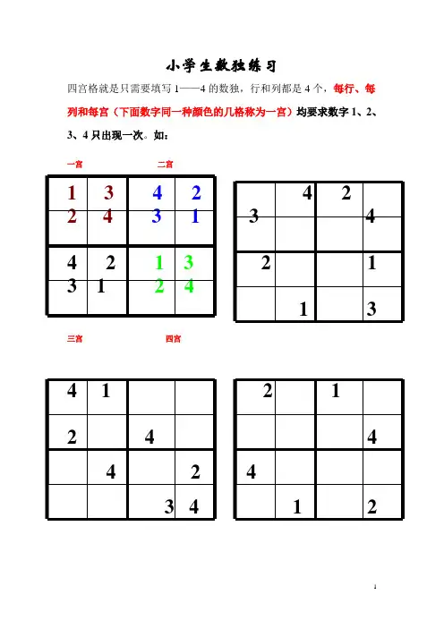 (完整版)小学生数独练习