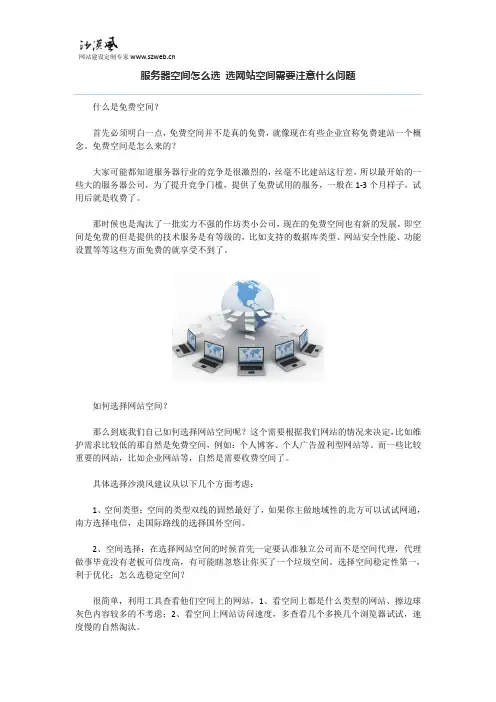 选择网站空间需要注意的问题