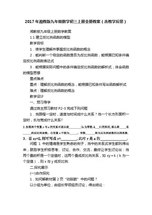 2017年湘教版九年级数学初三上册全册教案（含教学反思）