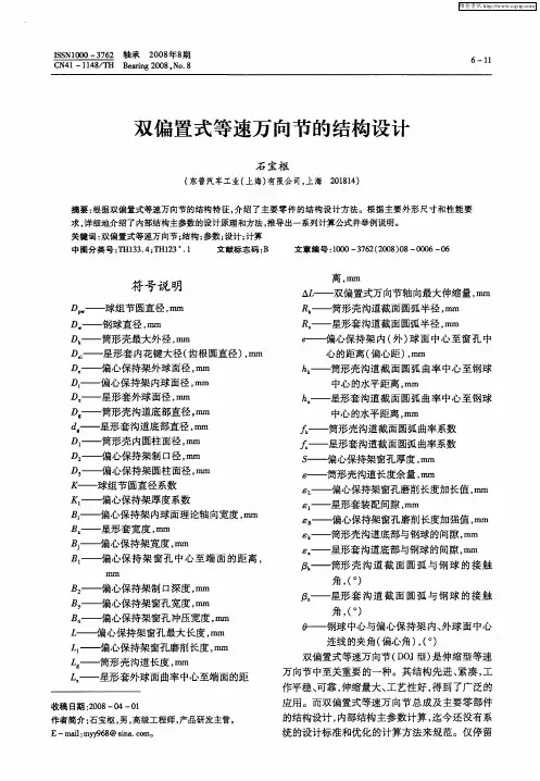 双偏置式等速万向节的结构设计
