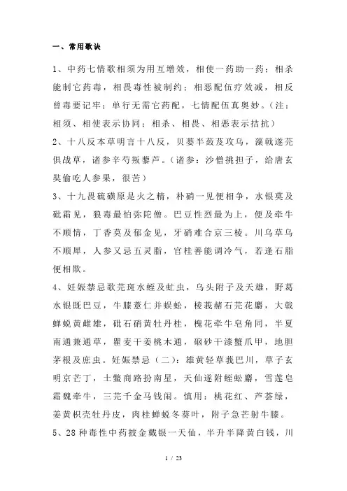 中药药名功效配伍用量速记口决