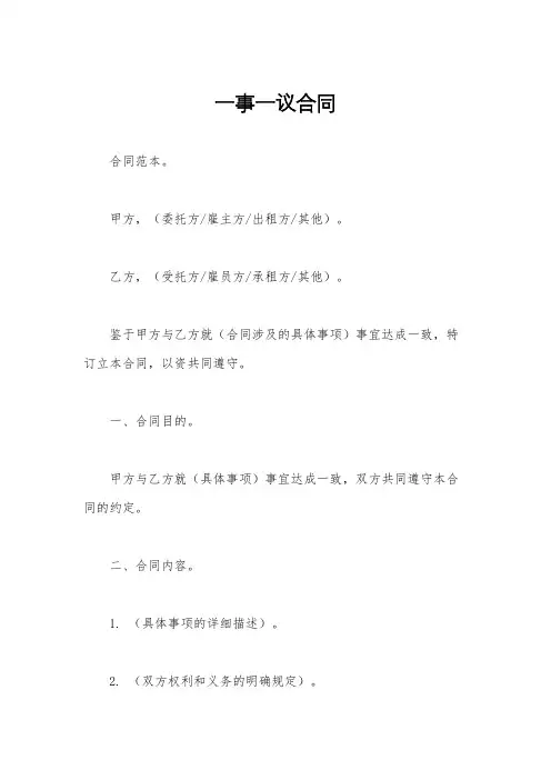 一事一议合同