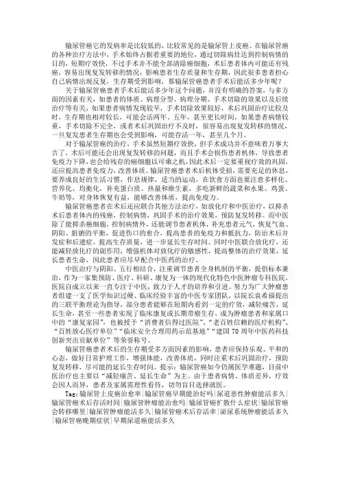 输尿管癌患者手术后能活多少年