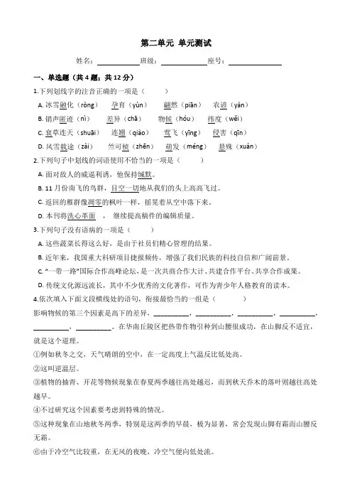 2019-2020学年人教部编版八年级语文下册第二单元测试卷含答案