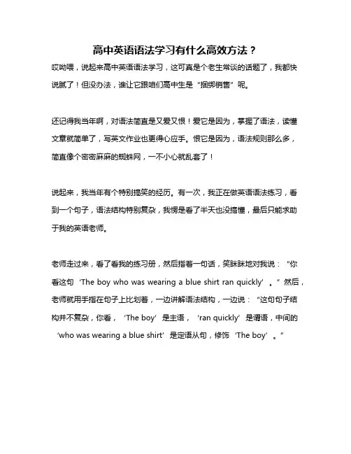 高中英语语法学习有什么高效方法？