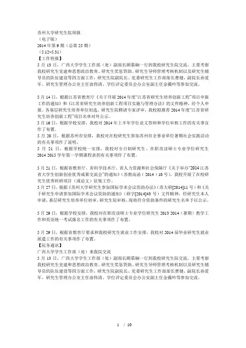 苏州大学研究生院周报[001]