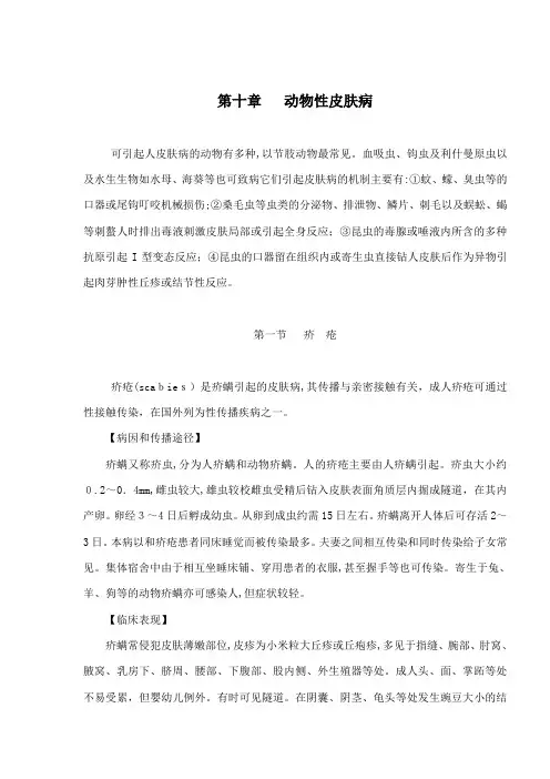 动物性皮肤病知识