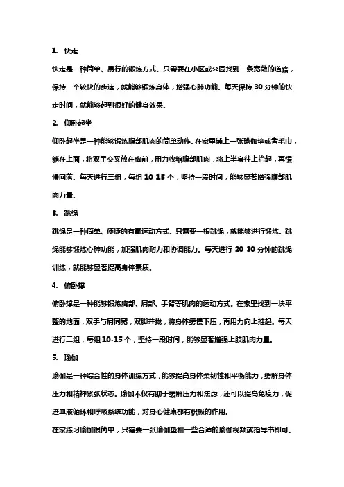 中国人 锻炼方法