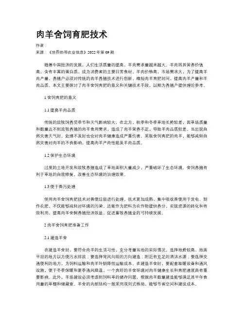 肉羊舍饲育肥技术
