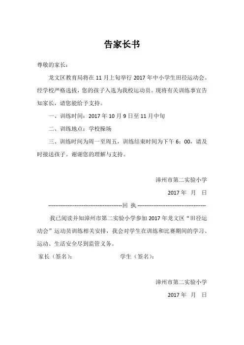 运动员训练告家长书