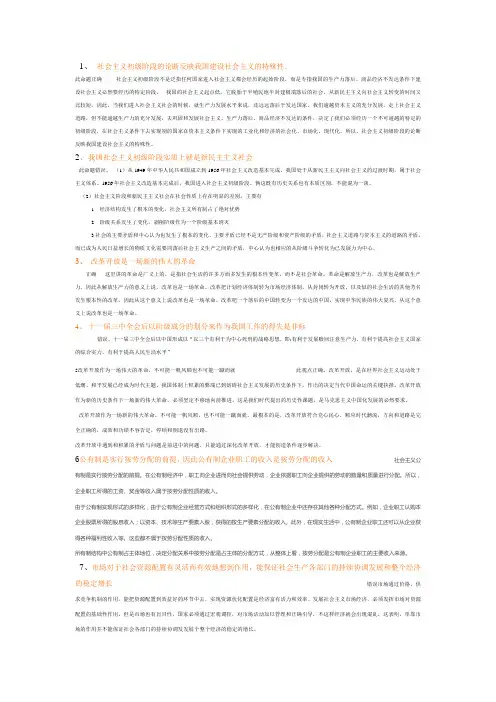 毛概辨析题