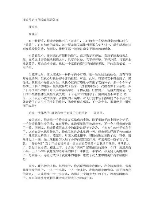 蒲公英语文阅读理解附答案