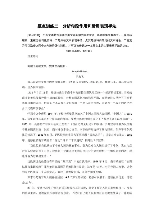 江苏省2015届高考语文二轮复习_第6章_实用类文本阅读_题点训练2