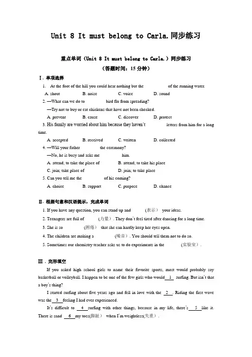 人教版九年级全册英语 Unit 8 It must belong to Carla.同步练习(含答案)
