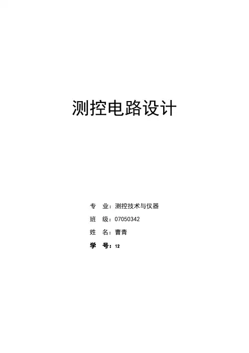 微小电流测量