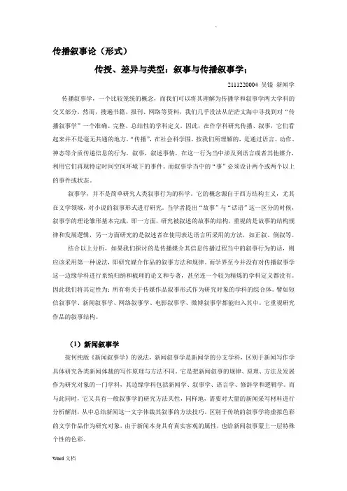 传播叙事学文献综述
