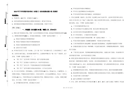 2019年下半年国家司法考试(试卷三)综合检测试题B卷 附解析