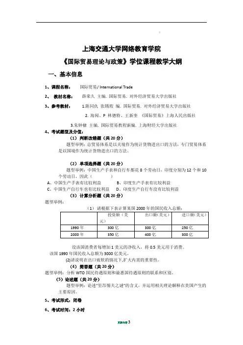 国际贸易理论大纲