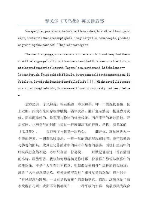 泰戈尔《飞鸟集》英文读后感