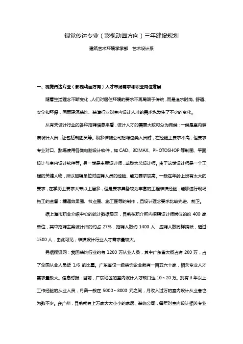 视觉传达专业(影视动画方向)三年建设规划