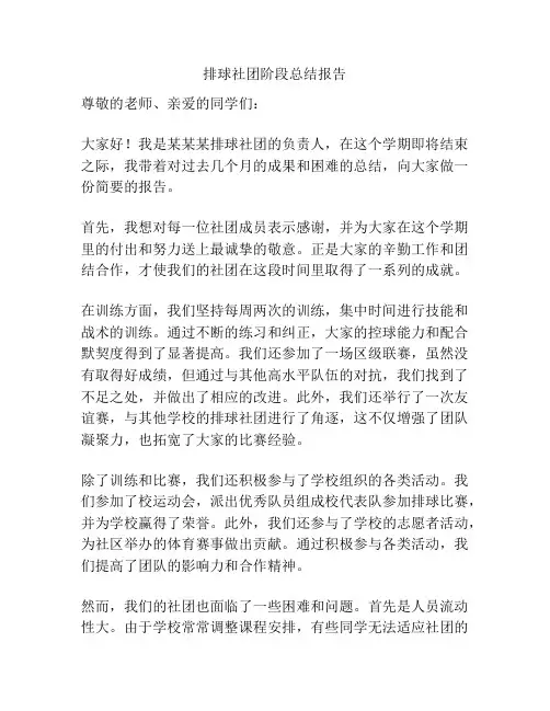 排球社团阶段总结报告
