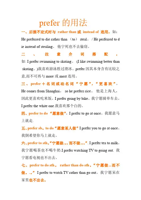 prefer的用法  (全)