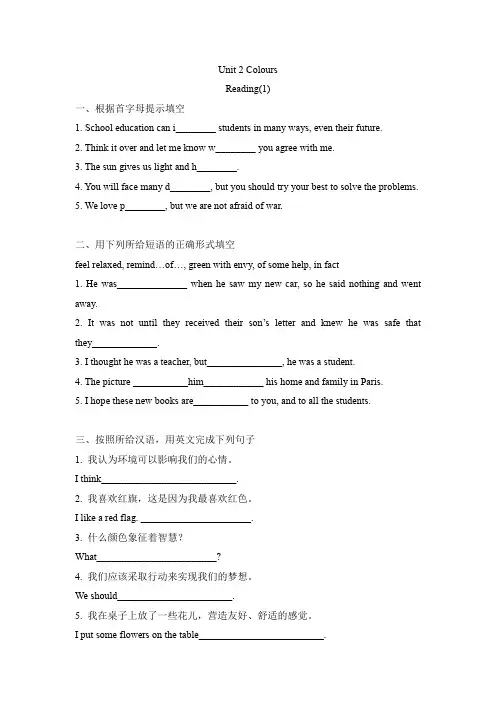 Unit 2 Reading 课时练习(1)牛津译林版英语九年级上册(含答案)