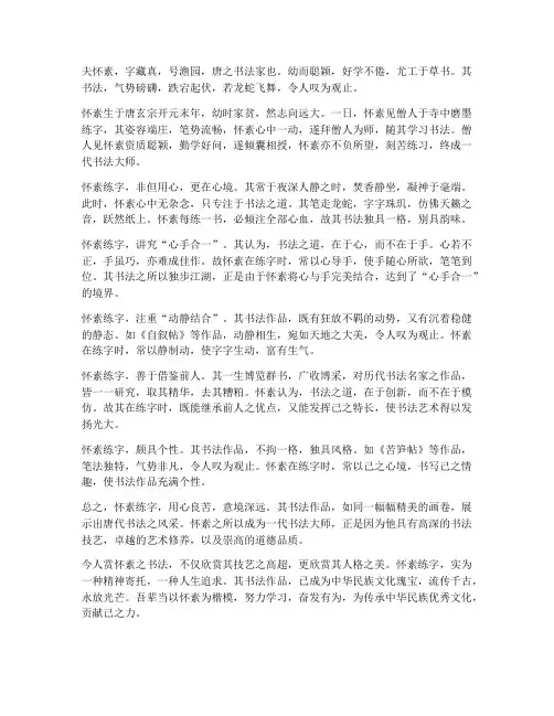 文言文怀素练字翻译