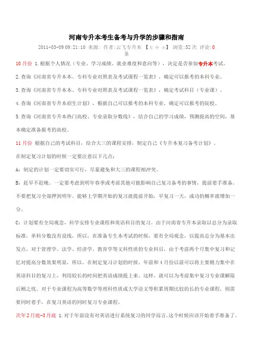 河南专升本考生备考与升学的步骤和指南