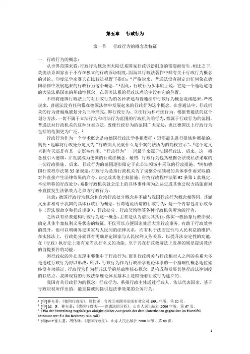 行政行为