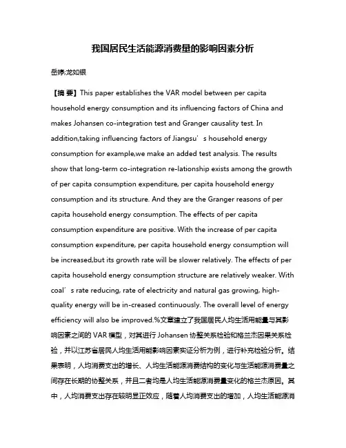 我国居民生活能源消费量的影响因素分析