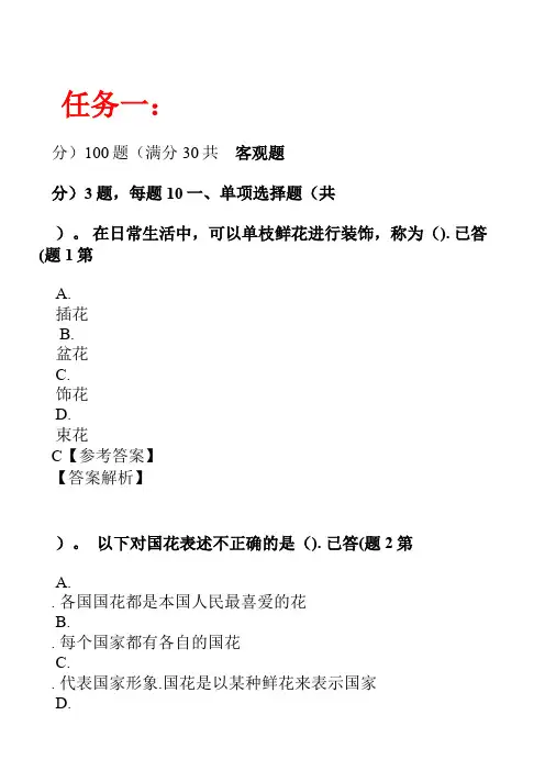 社交礼仪—形考任务答案1
