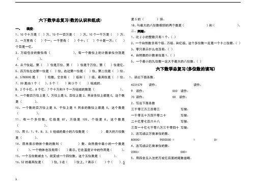 北师大版六年级下册总复习题-数的认识1
