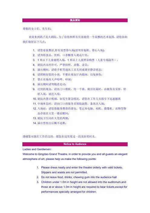 观众须知