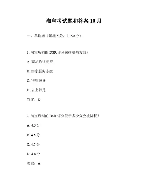 淘宝考试题和答案10月