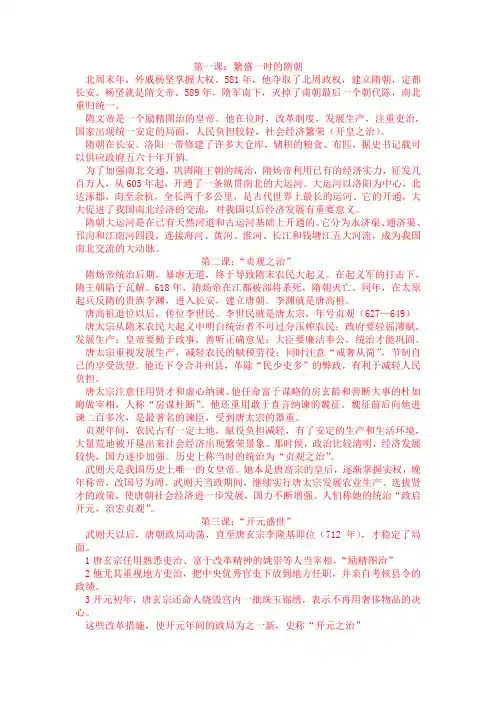 人教七年级下历史复习资料