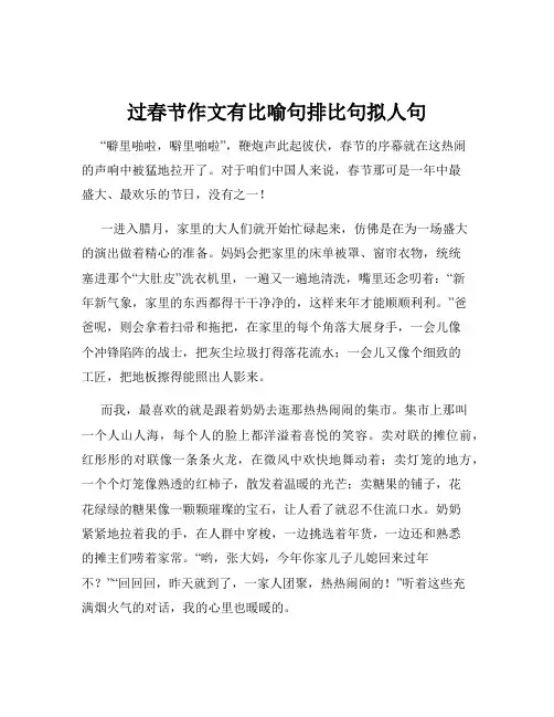 过春节作文有比喻句排比句拟人句