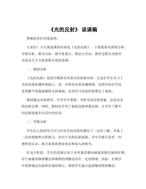 《光的反射》 说课稿